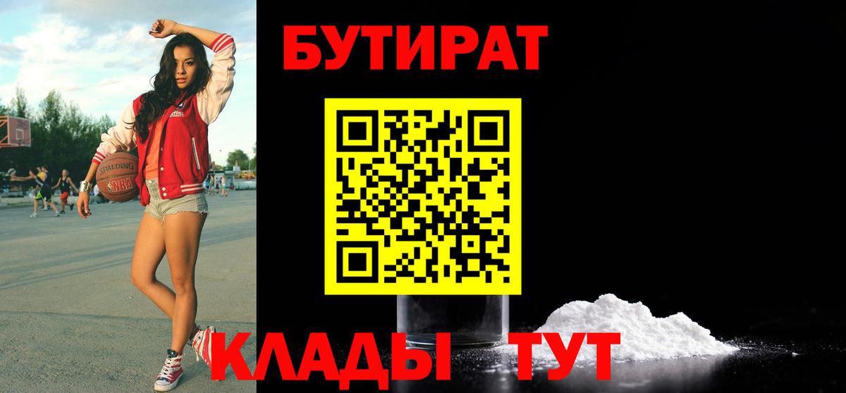 Лысьва  БУТИРАТ Butirat  Вход с VPN 