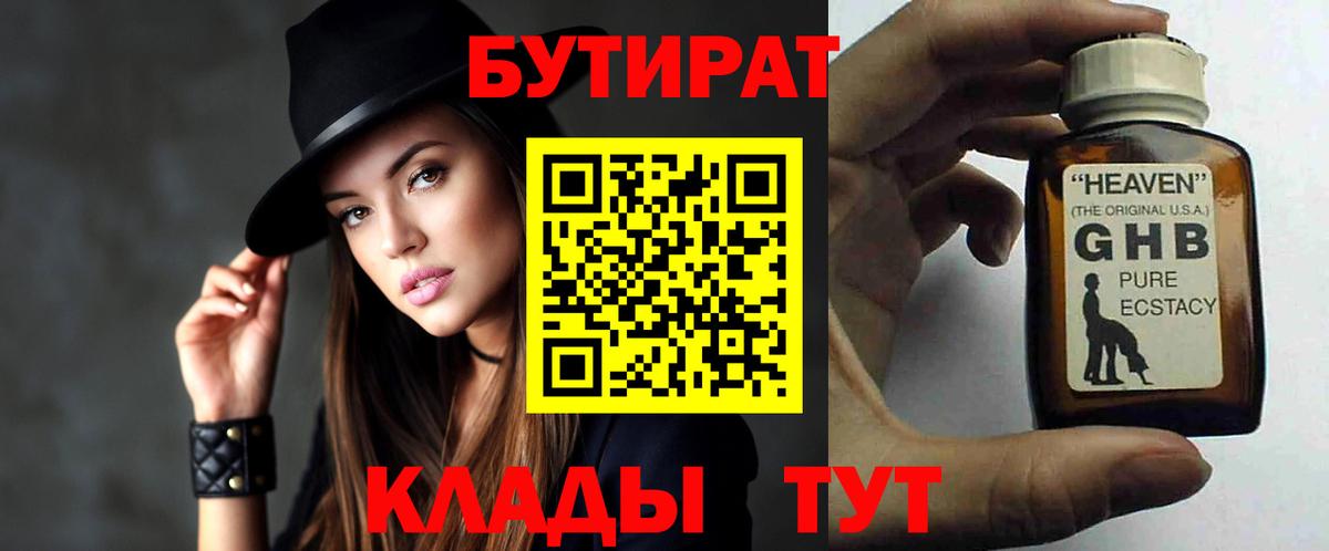 БУТИРАТ Butirat Лысьва