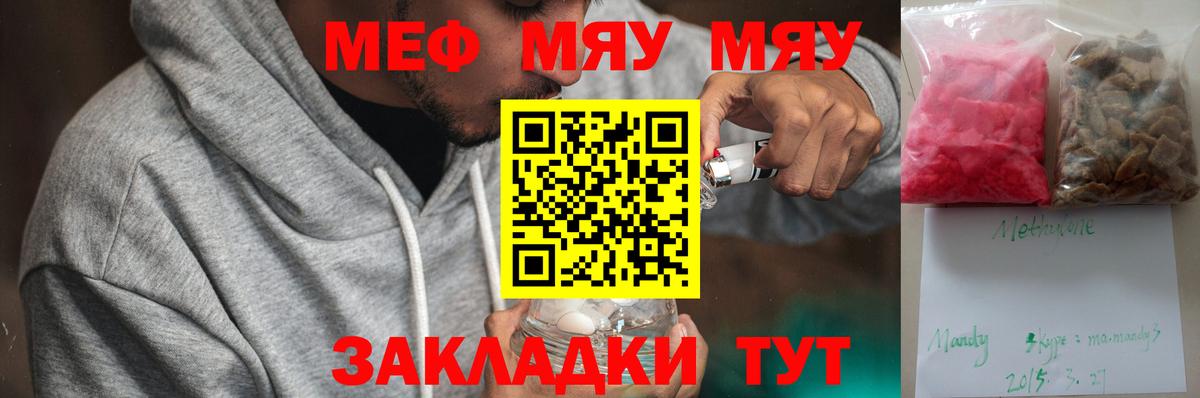 МЯУ-МЯУ кристаллы  дарнет шоп  Лысьва  МЯУ-МЯУ VHQ  Вход с VPN  МЕФ 