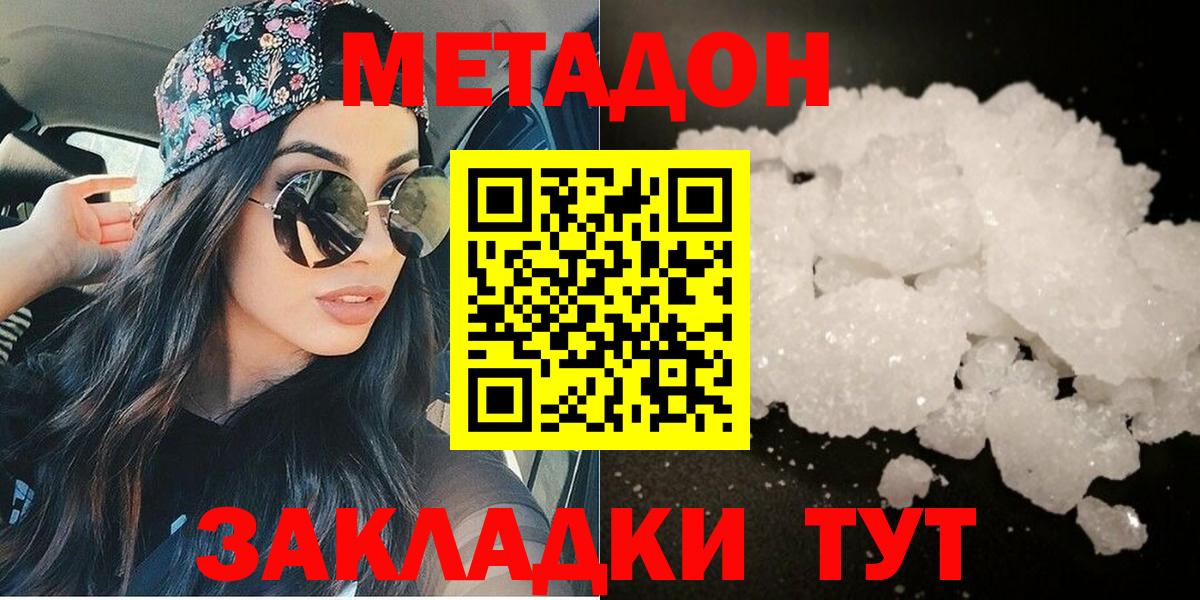 МЕТАДОН methadone  МЕТАДОН мёд  Лысьва  hydra   Вход с VPN 
